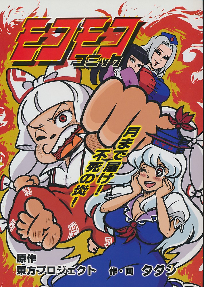 モコモココミック