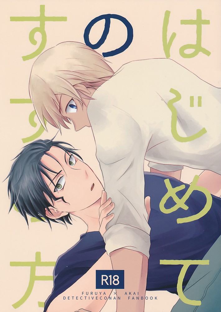 はじめてのすすめ方