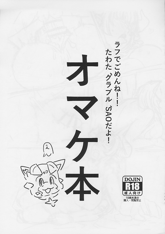 オマケ本