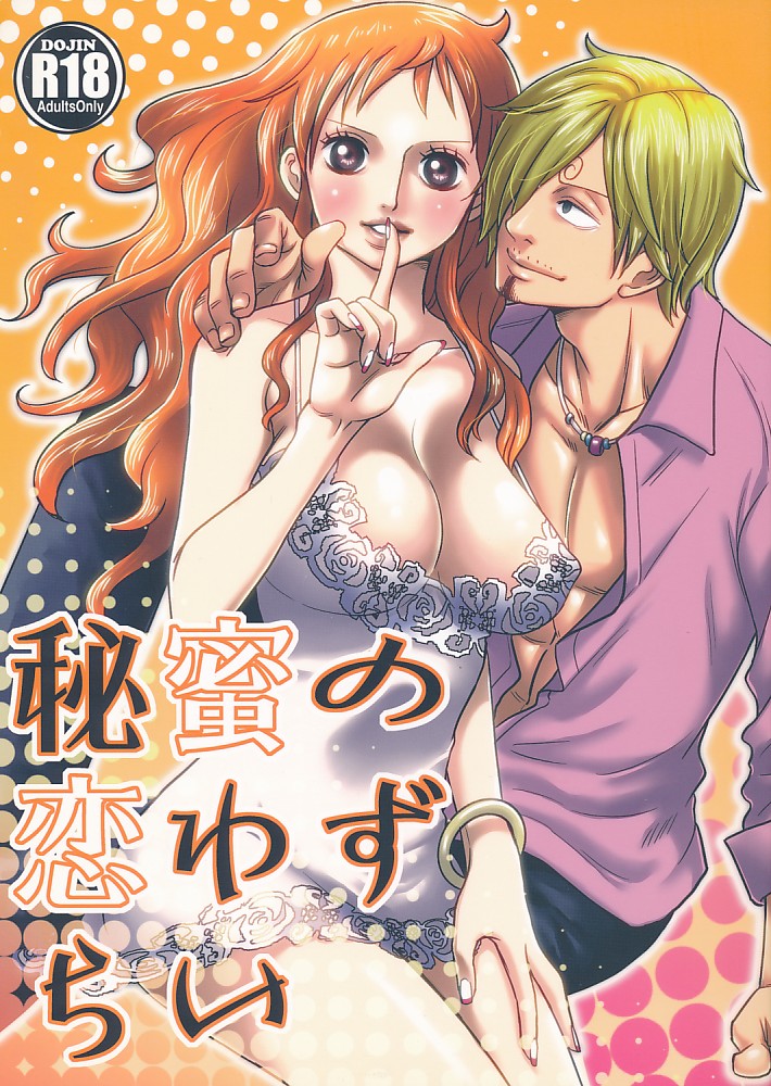 秘蜜の恋わずらい