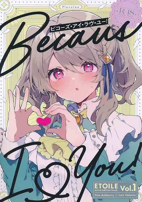 Because I Love You! ETOIKE Vol.1