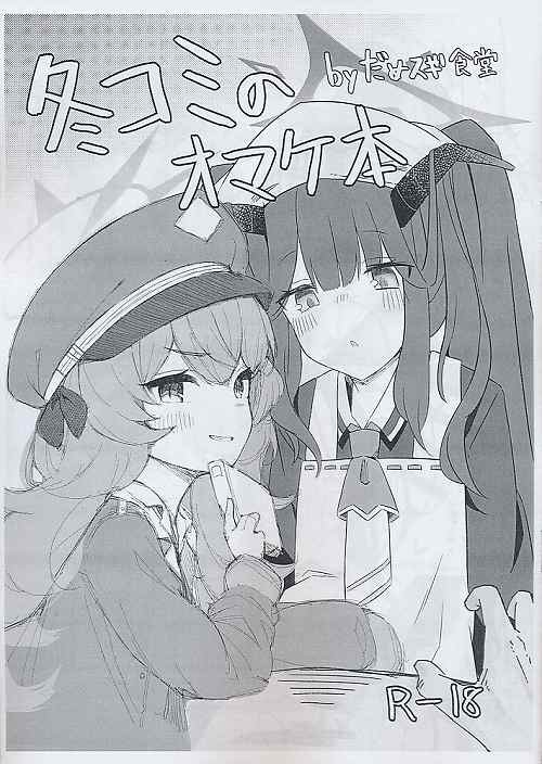 冬コミのオマケ本