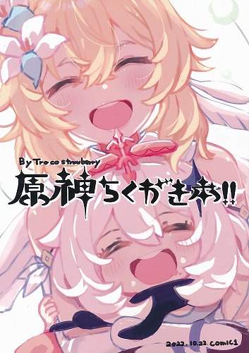 原神落書き本