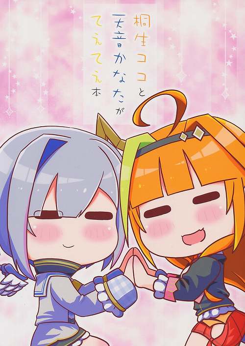 桐生ココと天音かなたがてえてえ本