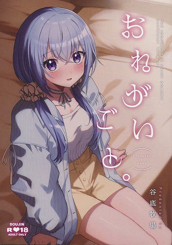 おねがいごと。