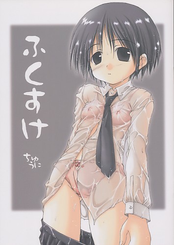 ふくすけ