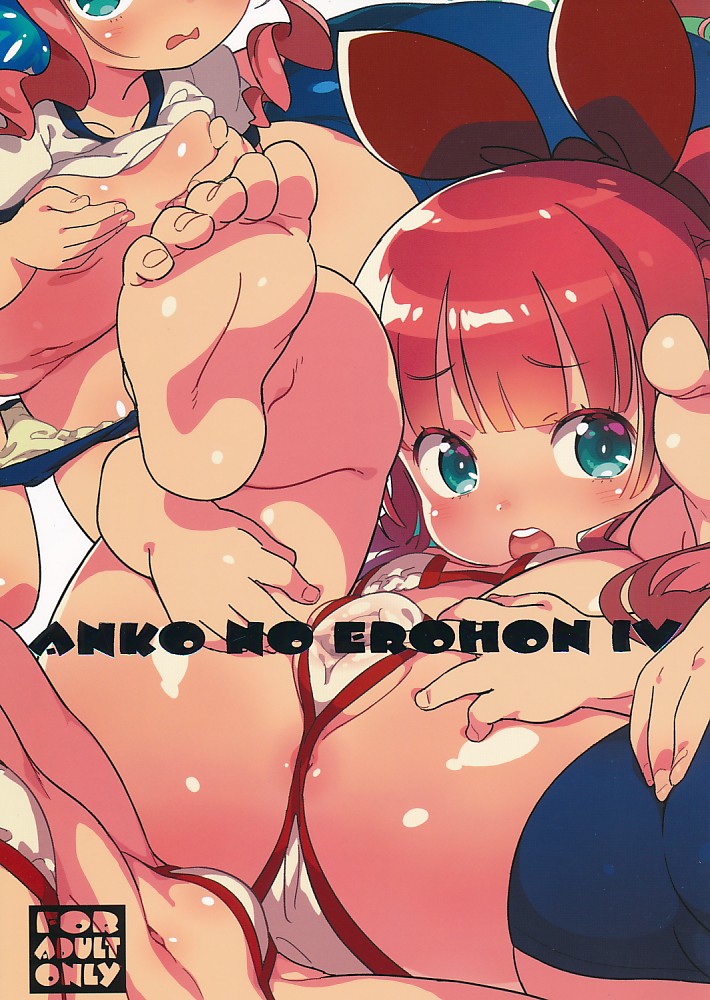 ANKO NO EROHON IV