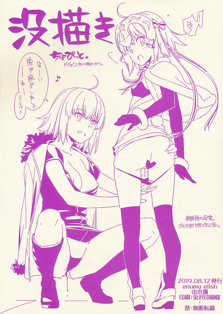 没描き ちょびっと FGO本の時のやつ