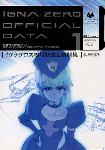 イグナクロス設定集1 #06-2