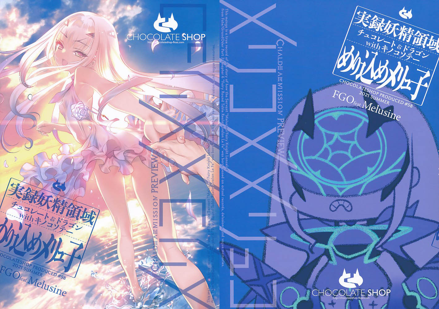 実録妖精領域　めり込めメリュ子