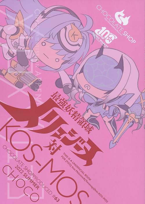 最強妖精領域メリュジーヌ対