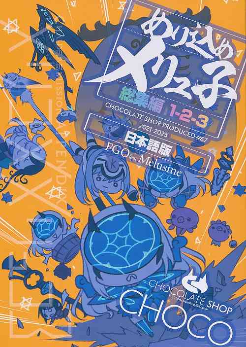 めり込めメリュ子総集編 1・2・3 日本語版