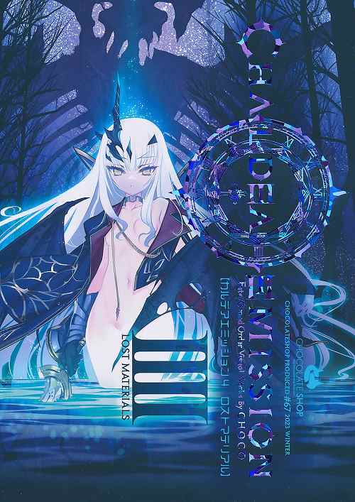 カルデアエミッション 4 ロストマテリアル