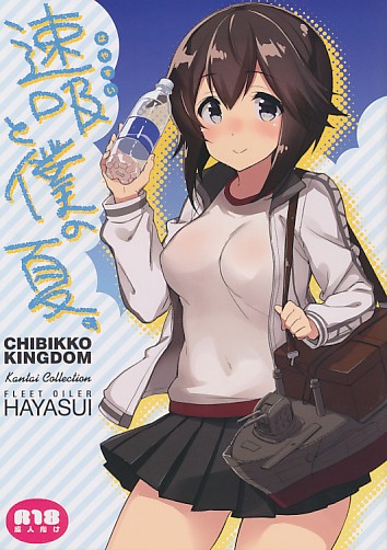 速吸と僕の夏。