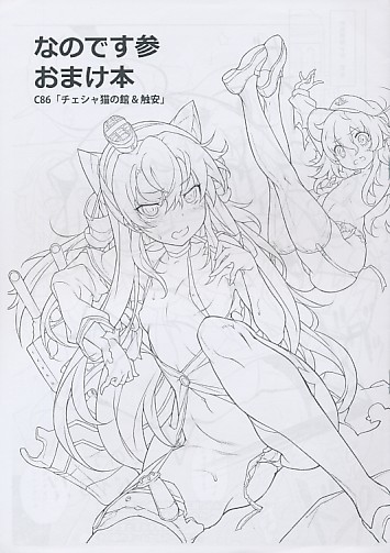 なのです参おまけ本
