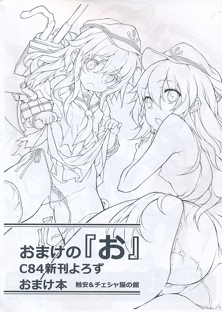 おまけの「お」C84新刊よろず おまけ本