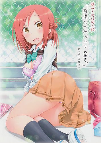 「友達とのセックスの続き。」