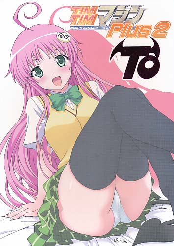 TIMTIMマシン Plus2 To