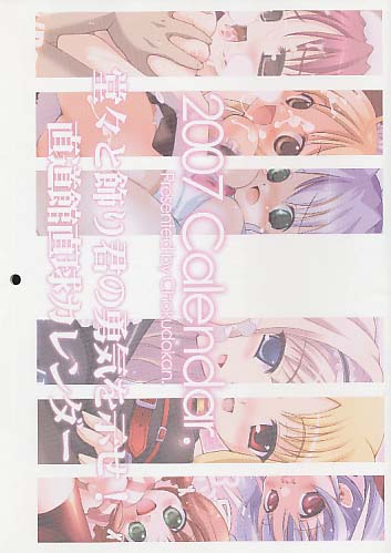 2007 Calendar 堂々と飾り君の勇気を示せ! 直道館直球カレンダー