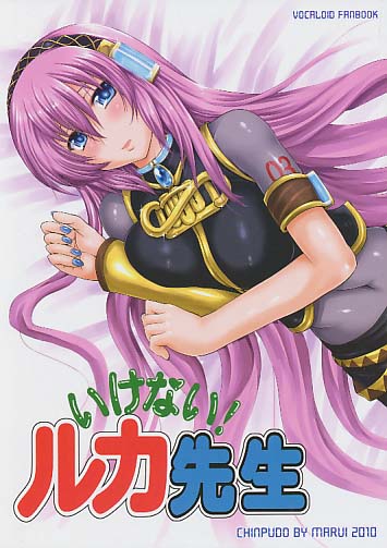 いけない！ルカ先生