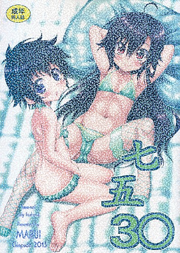 七五3〇