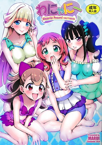 わにゃにー