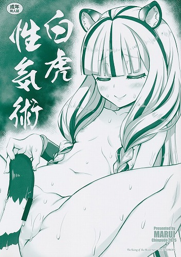 白虎性気術