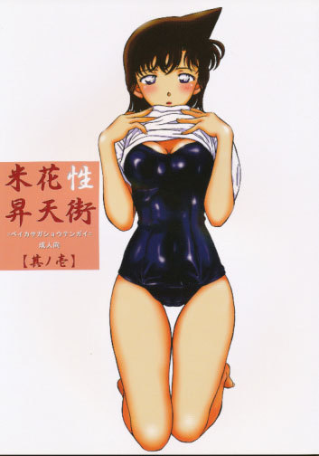 米花性昇天街