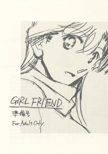 GIRL FRIEND 準備号