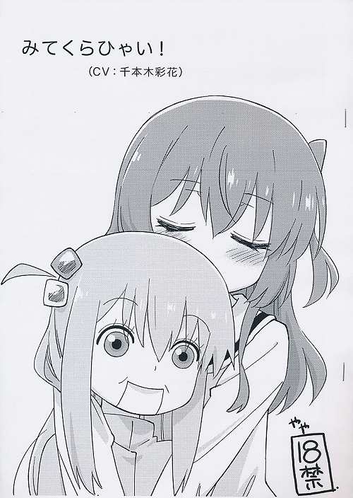 みてくらひゃい！