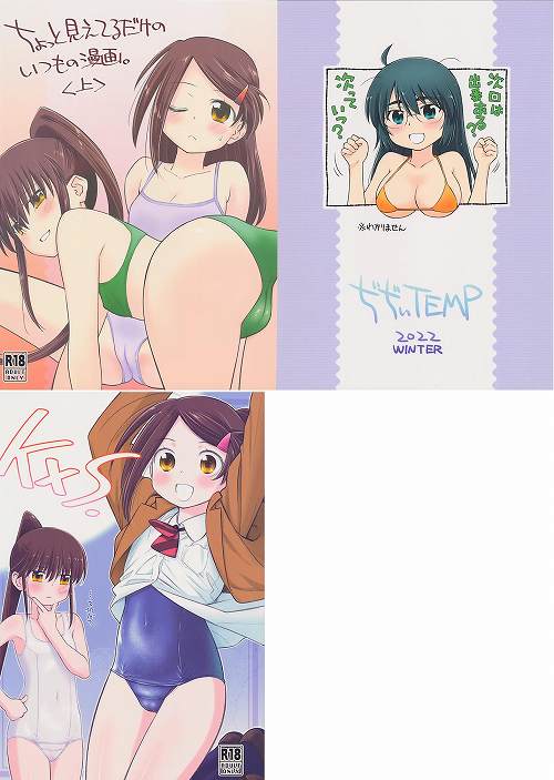 表紙ペーパー付）kxs. + ちょっと見えてるだけのいつもの漫画。上