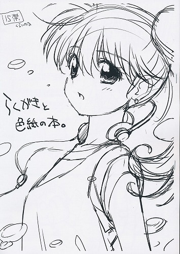 らくがきと色紙の本。