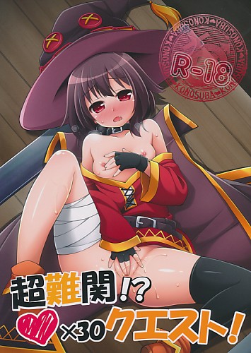 超難関！？V×30クエスト