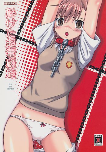砕けた超電磁砲