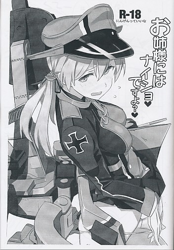 お姉様にはナイショですよ?