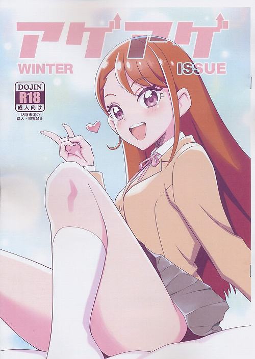 アゲアゲ WINTER ISSUE