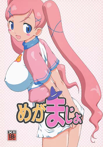 めがまじょ