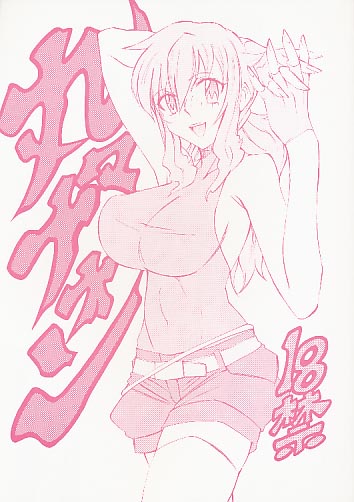 丸々ナオン