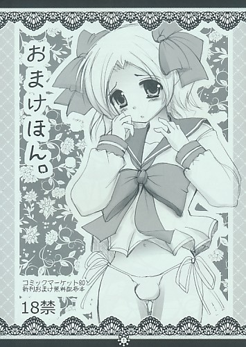 おまけほん。