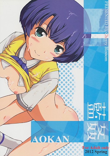 藍姦(AOKAN)
