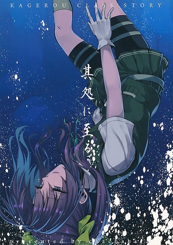 其処に至る