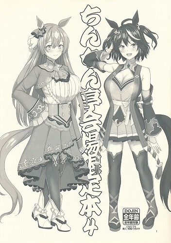 ちんちん亭会場限定本 4