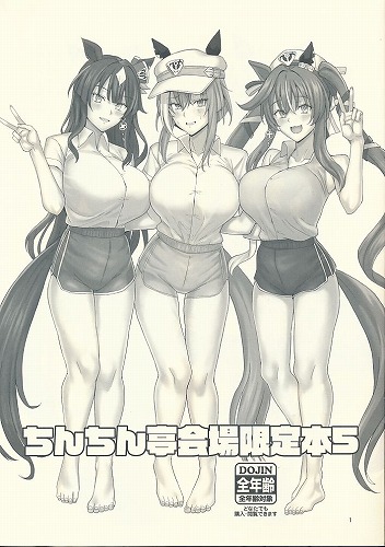 ちんちん亭会場限定本 5