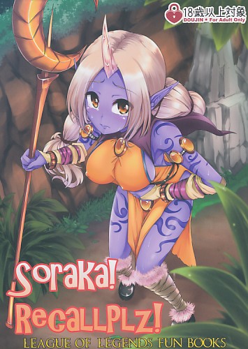 soraka!RecaLLPLZ!