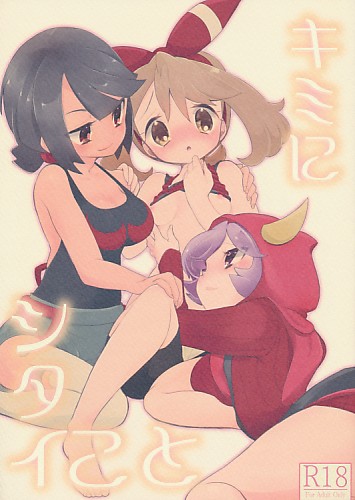 キミにシタイこと