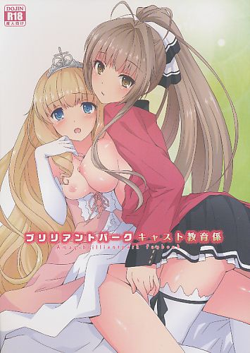ブリリアントパーク キャスト教育係
