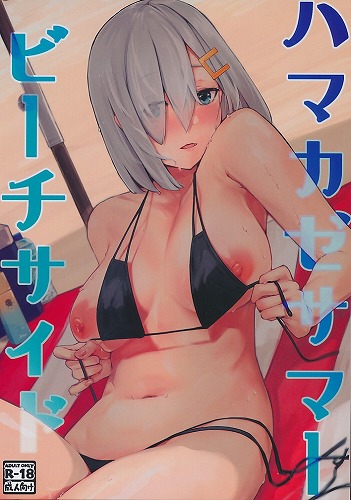 ハマカゼサマービーチサイド