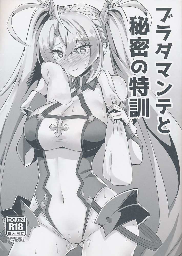 ブラダマンテと秘密の特訓