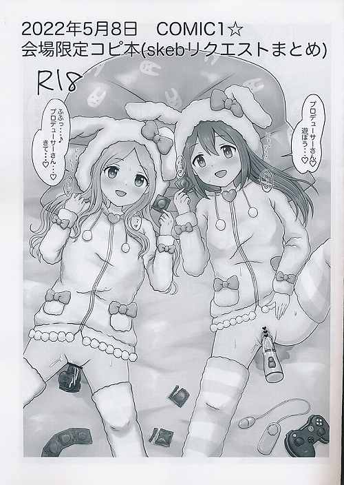 会場限定コピ本　（skebリクエストまとめ）