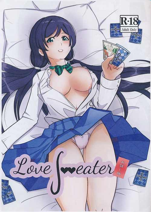 Love Sweater お試し版